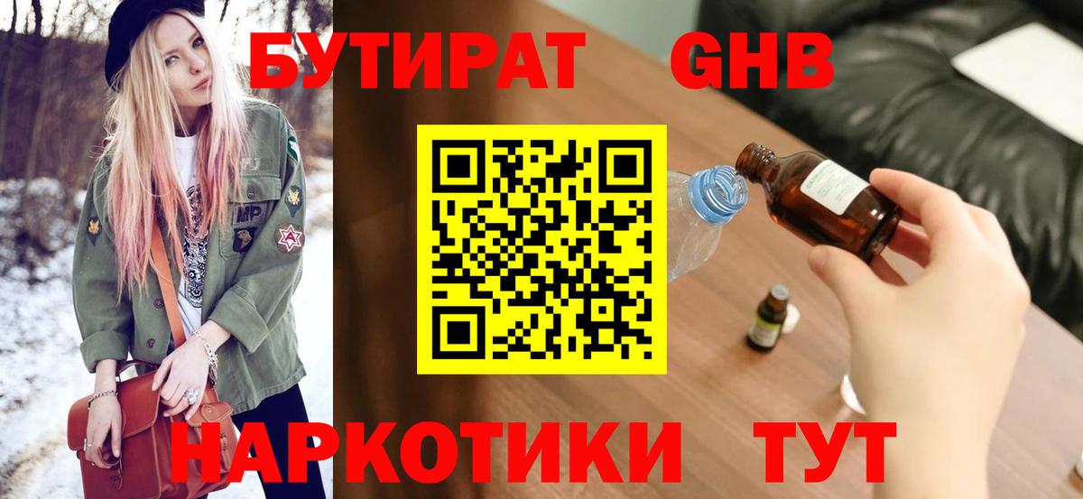 БУТИРАТ 99% Кубинка