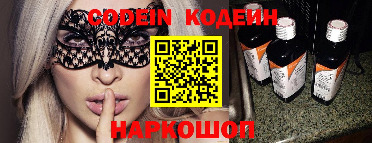 Кубинка  Codein Purple Drank  Вход с VPN 