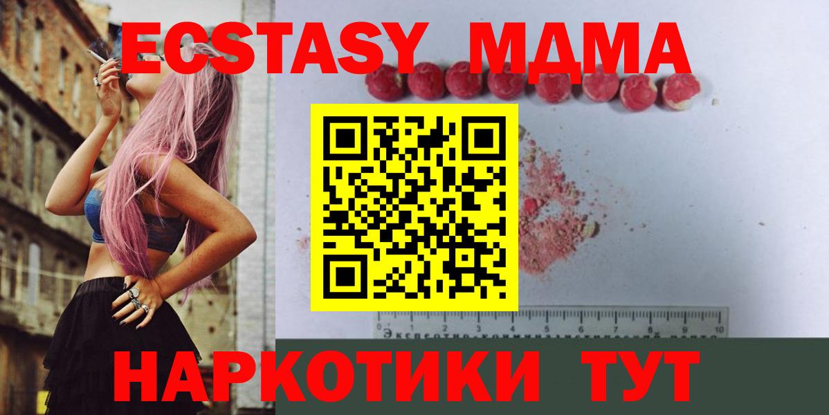 МДМА VHQ  MDMA  Кубинка  Вход с VPN  MDMA кристаллы 