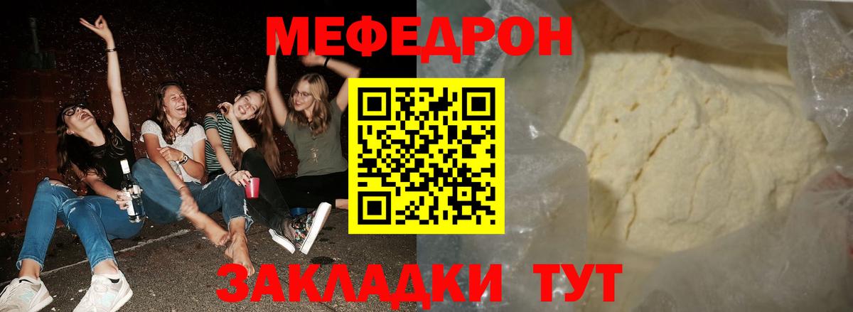Меф мяу мяу  Кубинка