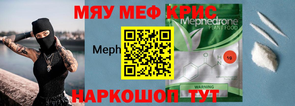 Кубинка  Мефедрон  Вход с VPN  Мефедрон мяу мяу  Мефедрон  МЯУ-МЯУ VHQ 