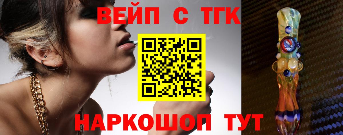 ТГК вейп Кубинка